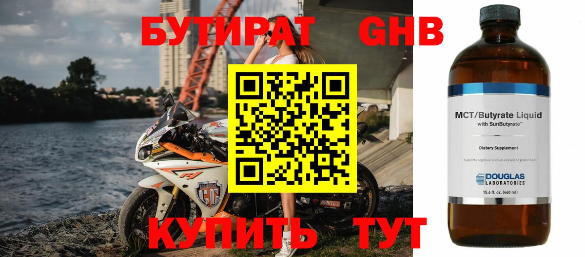 Бутират BDO Красноперекопск