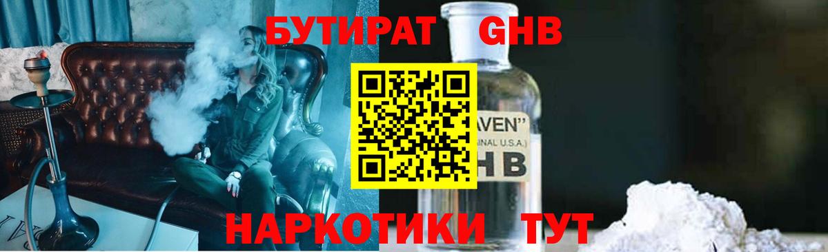 Красноперекопск  БУТИРАТ  Вход с VPN  БУТИРАТ жидкий экстази 