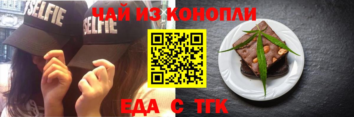 Еда ТГК конопля  Вход с VPN  Красноперекопск 