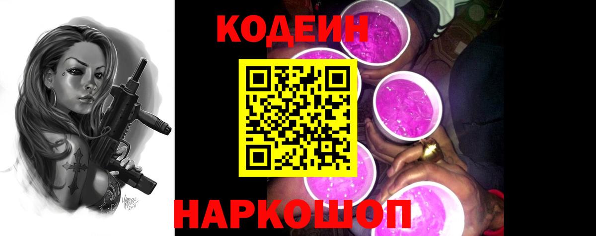 Красноперекопск  Codein Purple Drank  Вход с VPN 