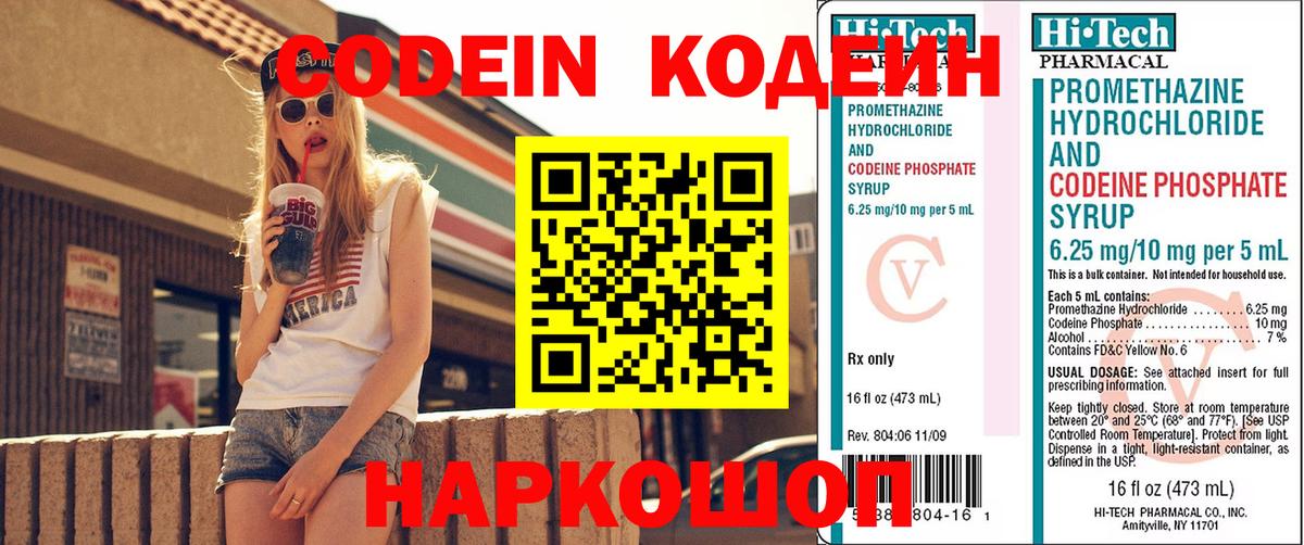 Кодеин напиток Lean (лин) Красноперекопск