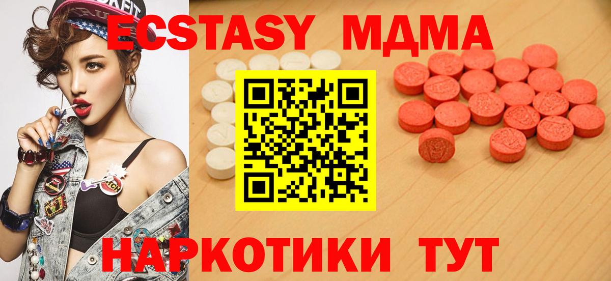 Ecstasy MDMA Красноперекопск