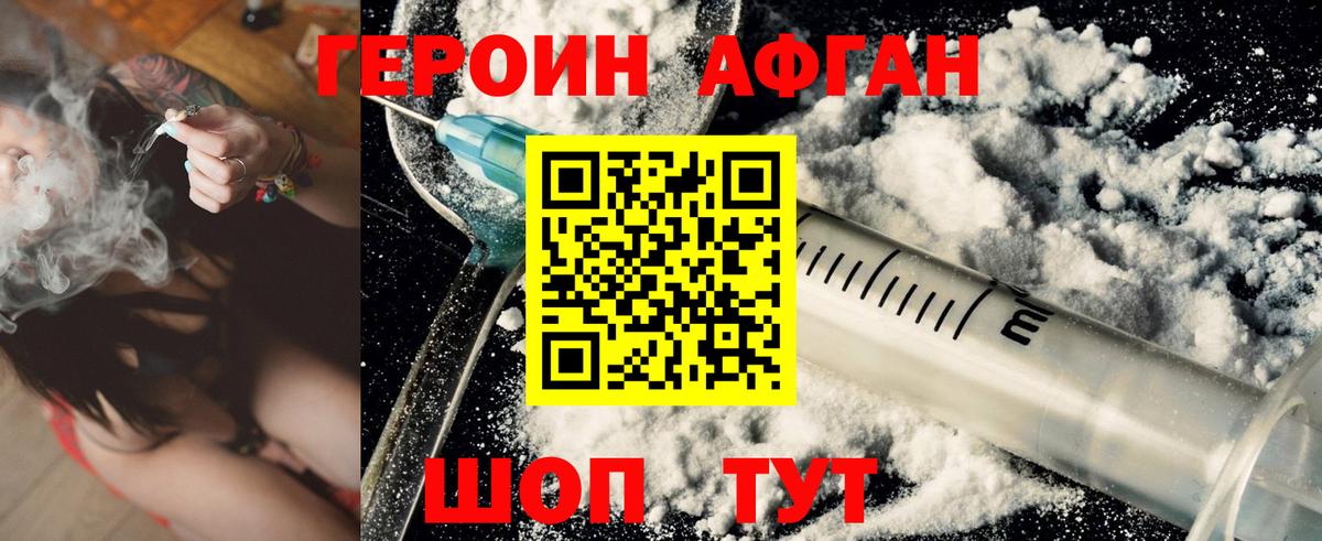 ГЕРОИН Афган Красноперекопск