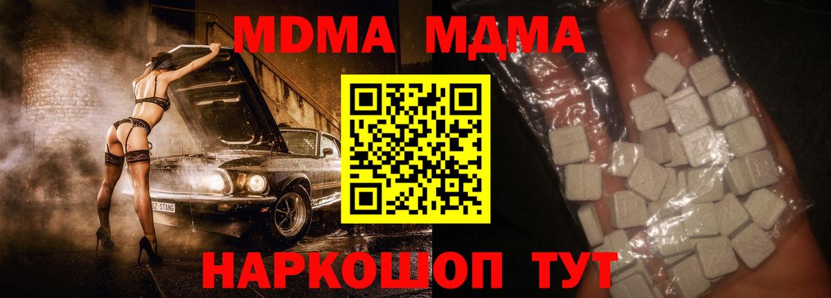 МДМА кристаллы  MDMA VHQ  Красноперекопск  Вход с VPN 