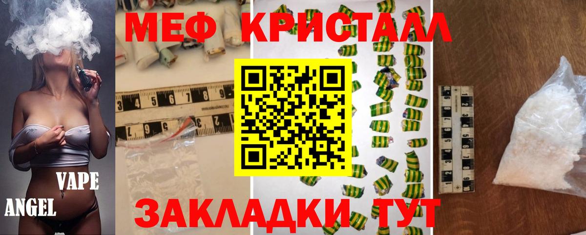 Меф  Красноперекопск