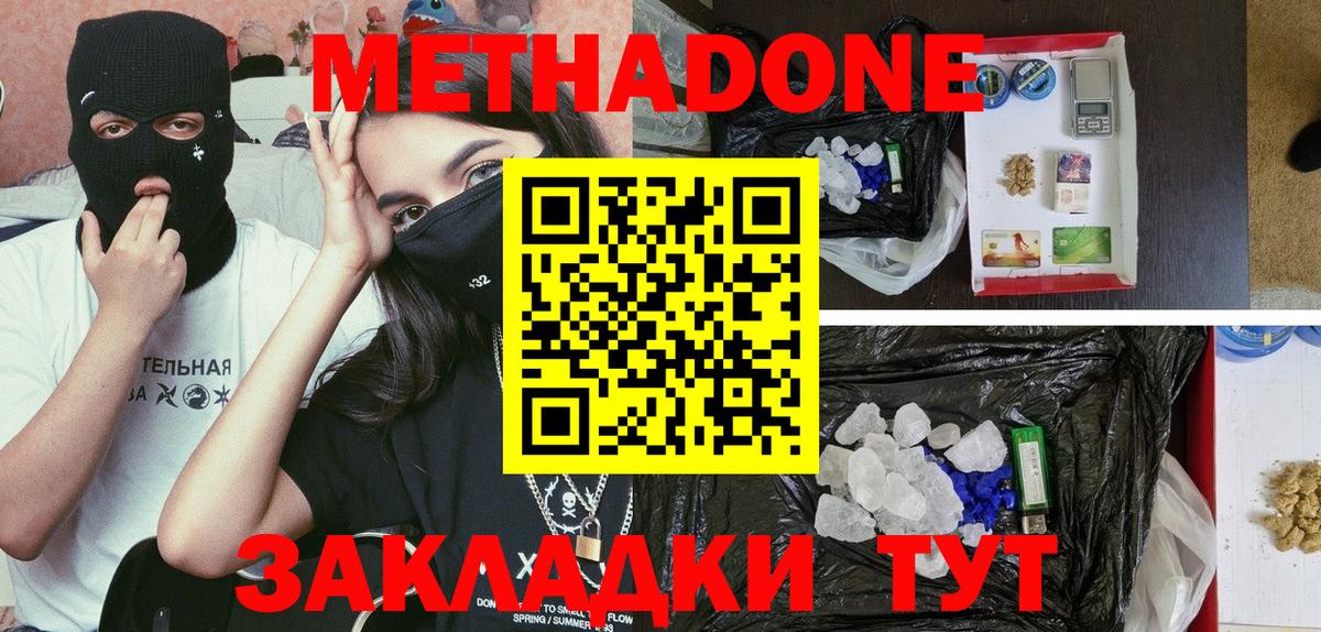 Красноперекопск  Метадон мёд  Вход с VPN 